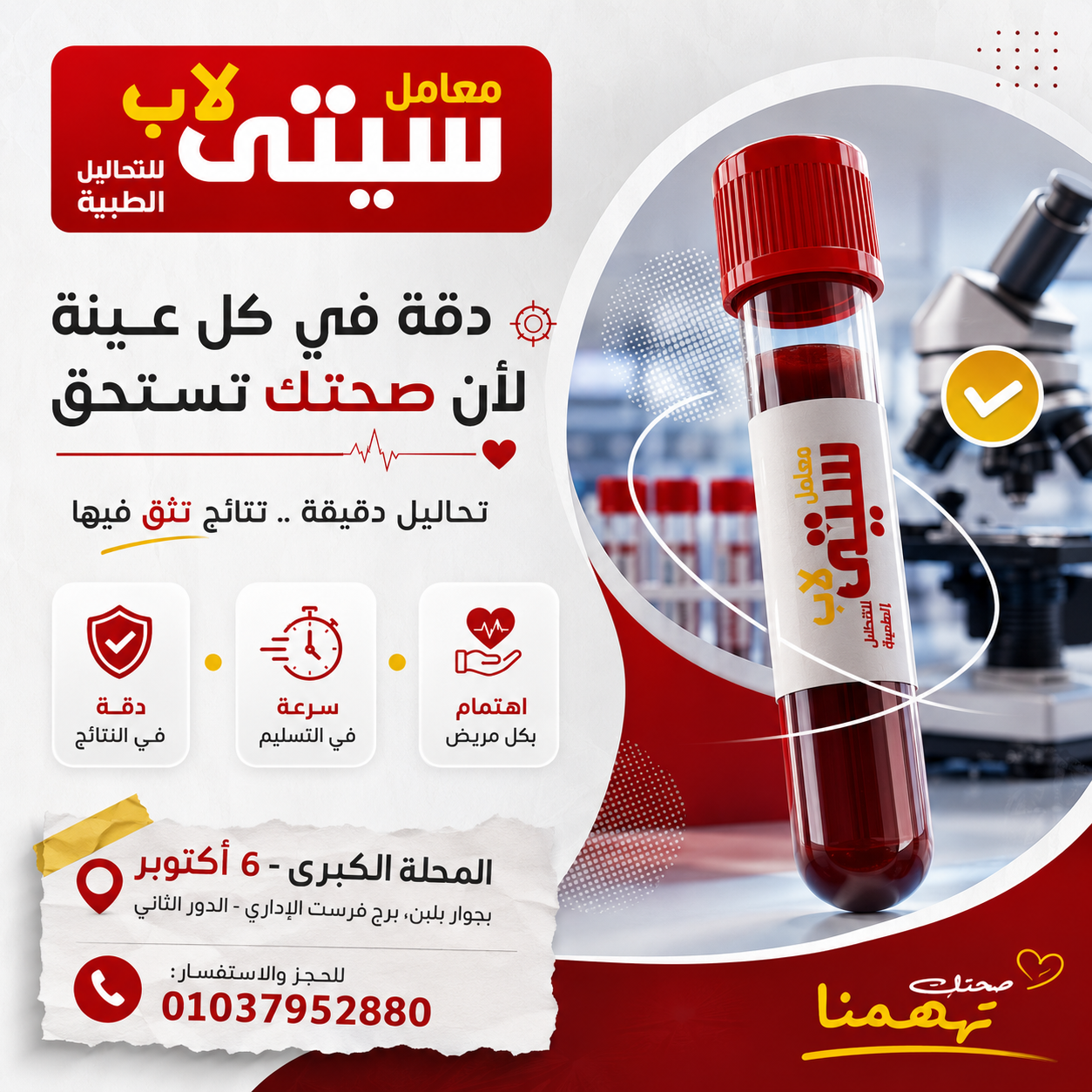 Medical Lab Campaign